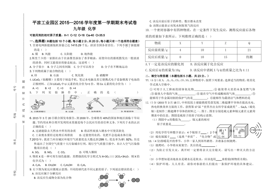 第一学期期末考题_第1页