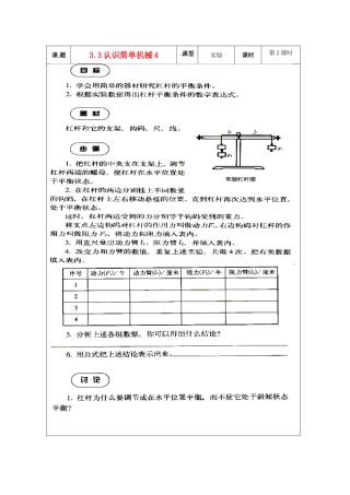 浙江省温岭市城南中学九年级科学上册《3.3认识简单机械4》教案 浙教版