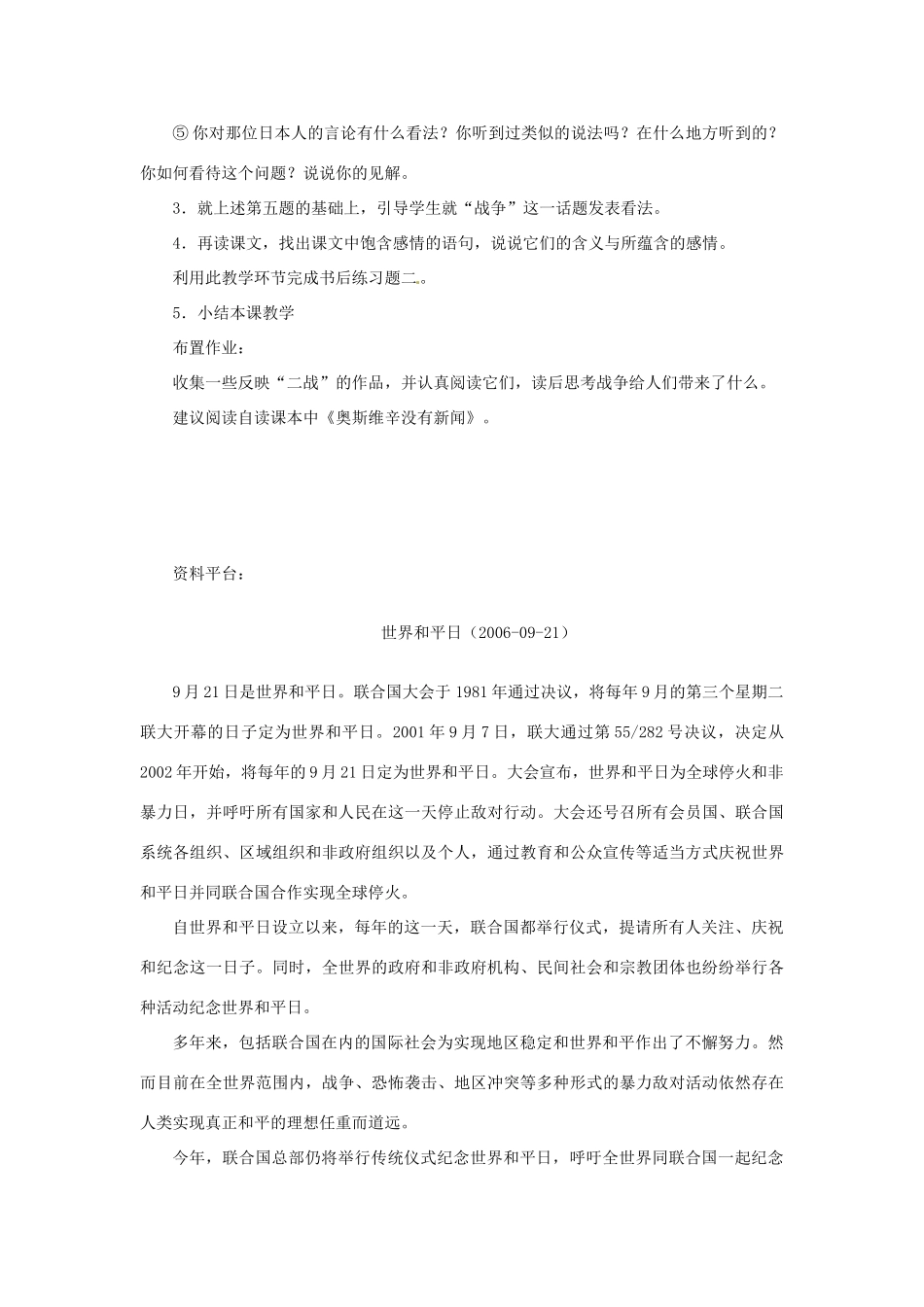 山东省济宁市微山县高楼乡第一中学八年级语文上册 第五课 亲爱的爸爸妈妈教学设计 新人教版_第2页