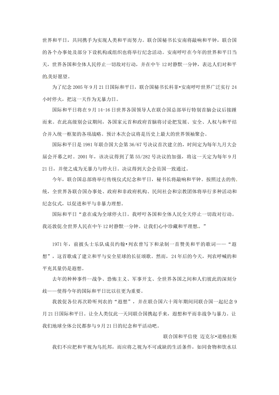 山东省济宁市微山县高楼乡第一中学八年级语文上册 第五课 亲爱的爸爸妈妈教学设计 新人教版_第3页