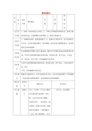 湖北省宜都市红花套镇初级中学八年级语文上册 第五单元 第21课《桃花源记》（第2课时）教案 新人教版
