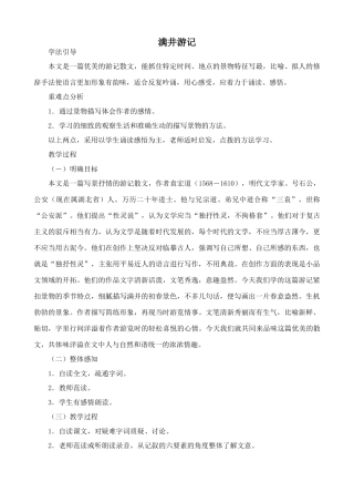 语文版语文八年级上册 满井游记2