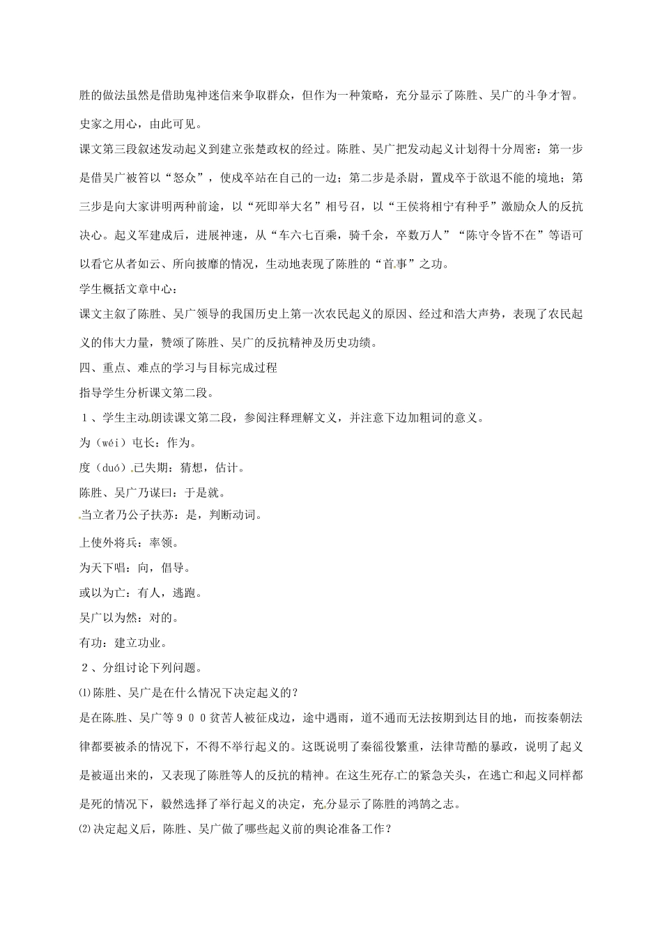 九年级语文上册 第16课《陈涉世家》教案2 苏教版-苏教版初中九年级上册语文教案_第2页