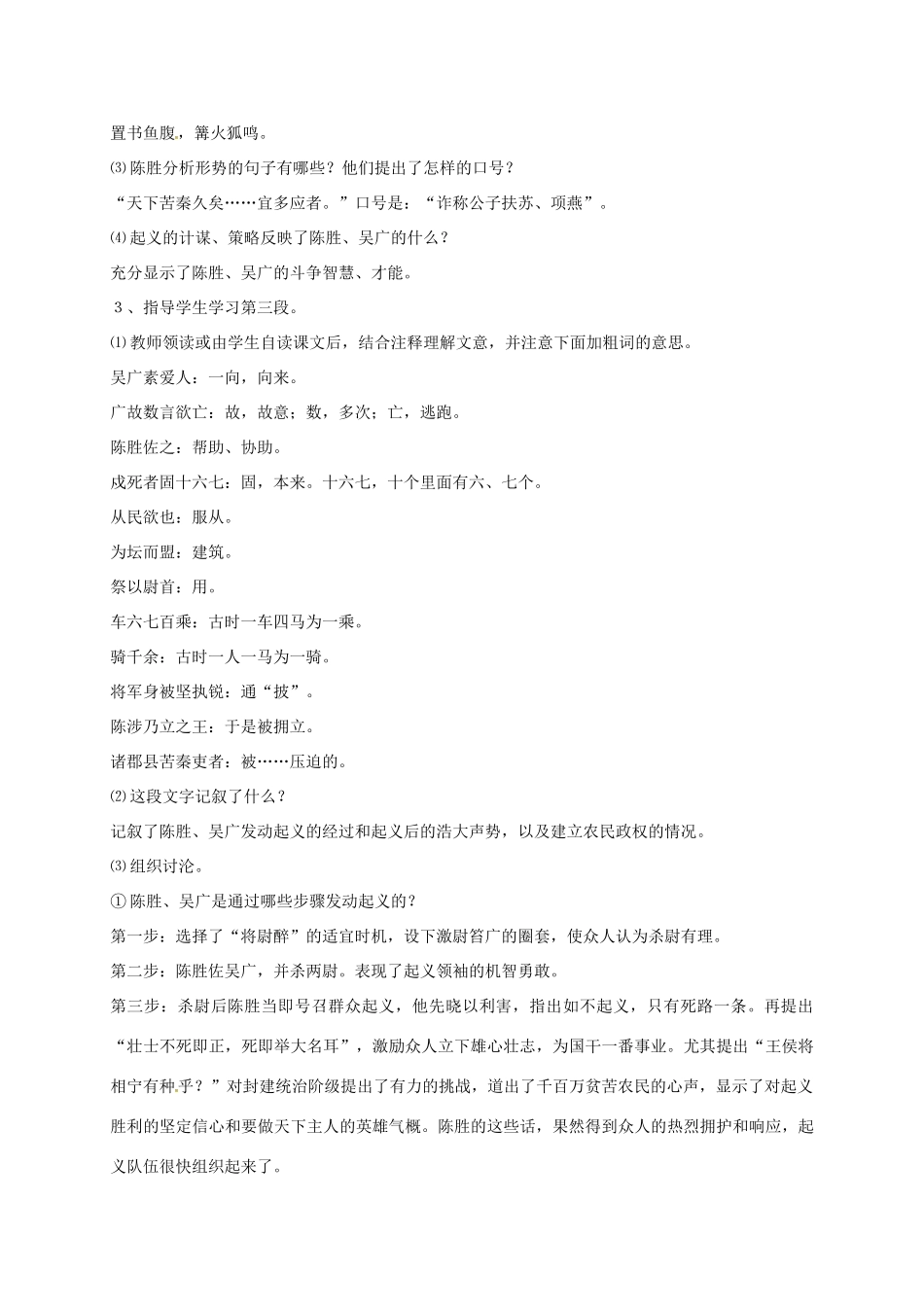 九年级语文上册 第16课《陈涉世家》教案2 苏教版-苏教版初中九年级上册语文教案_第3页