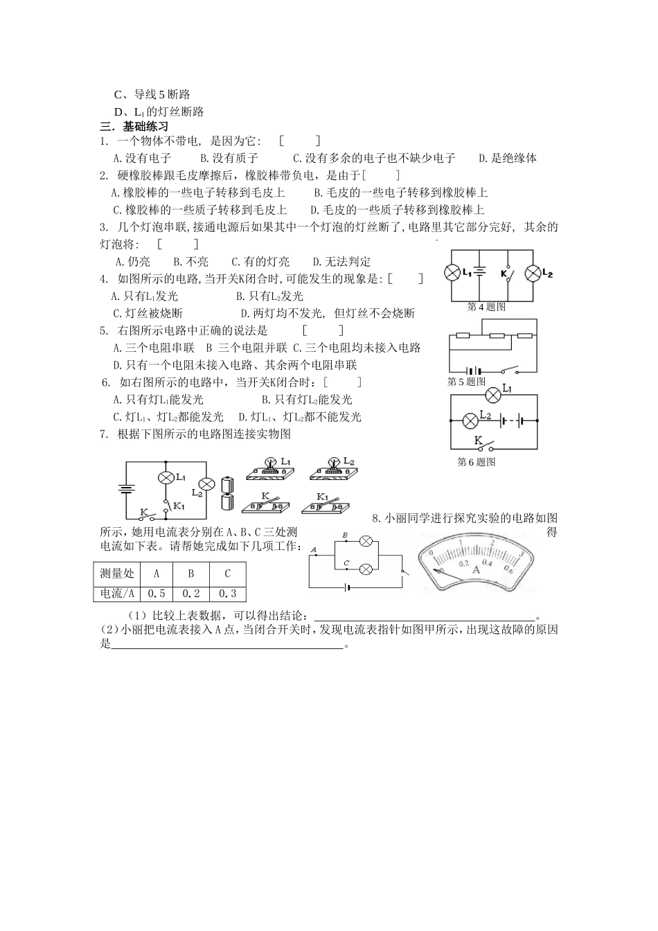 电流和电路总复习教学设计_第2页