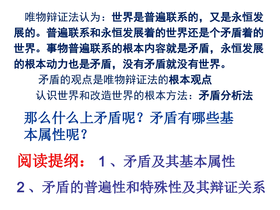 矛盾是事物发展的源泉和动力_第2页