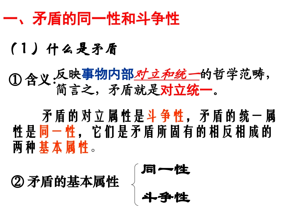 矛盾是事物发展的源泉和动力_第3页
