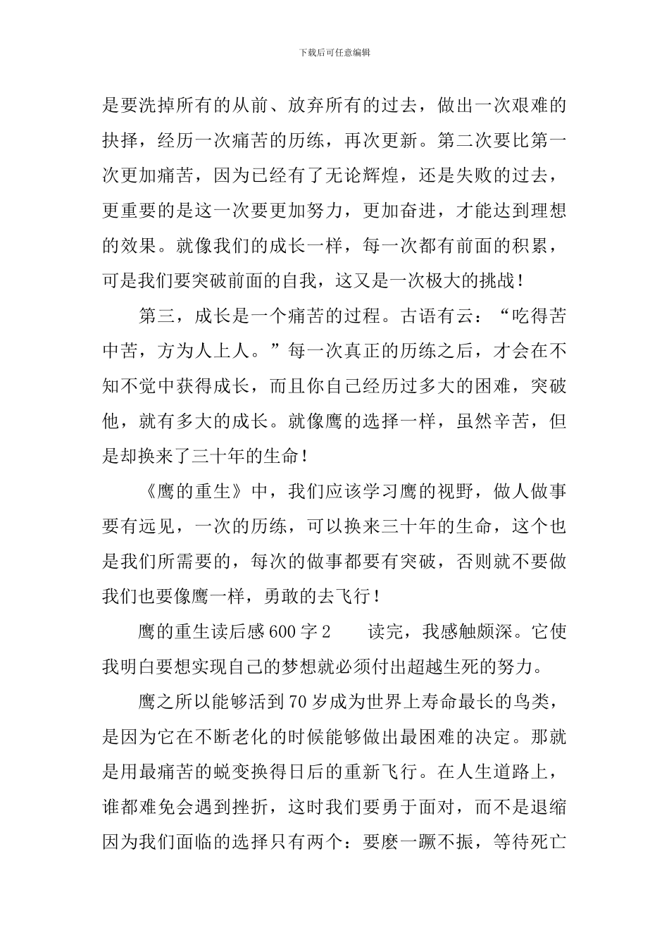 鹰的重生读后感600字_第2页