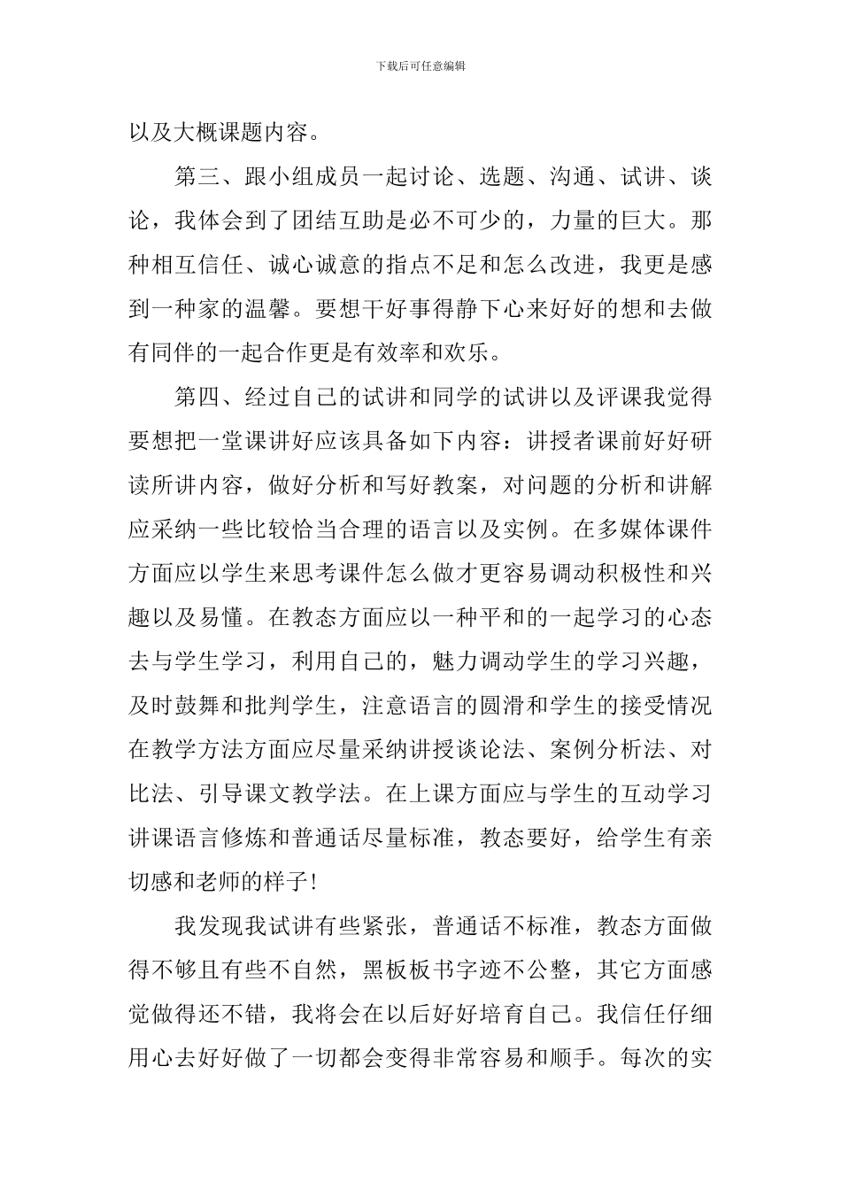 课程实习心得体会感想_第2页