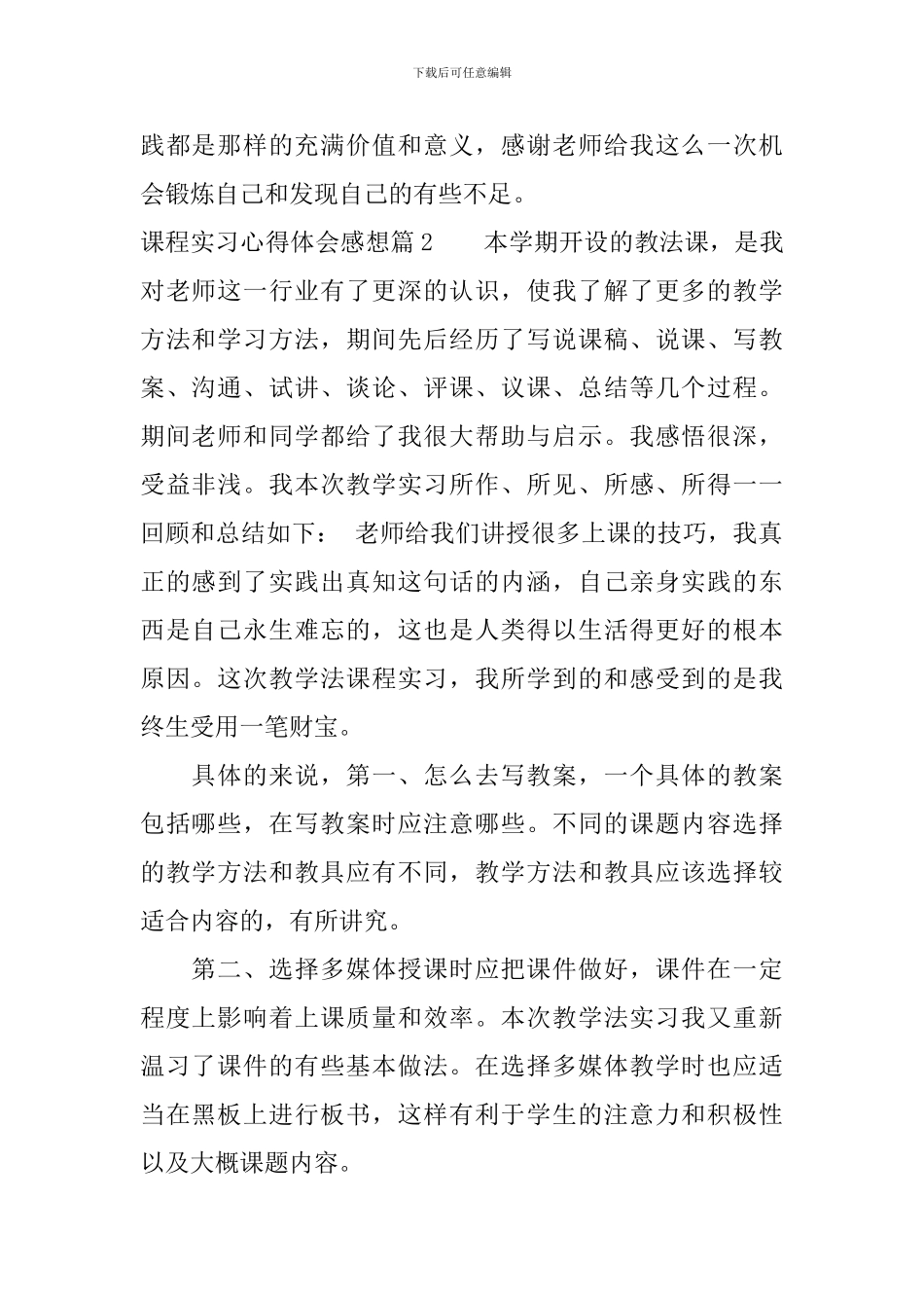 课程实习心得体会感想_第3页