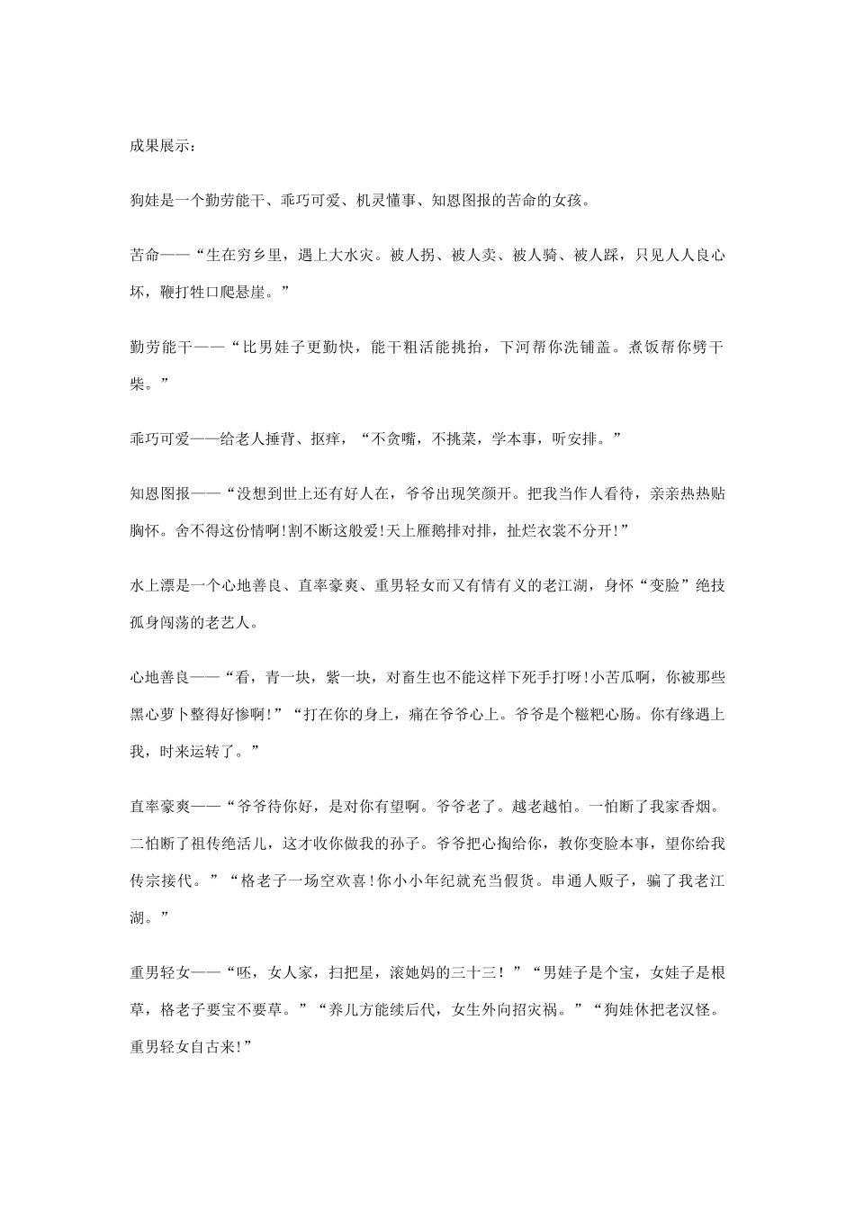 九年级语文下册 14变脸（节选）创新教案 人教新课标版_第2页