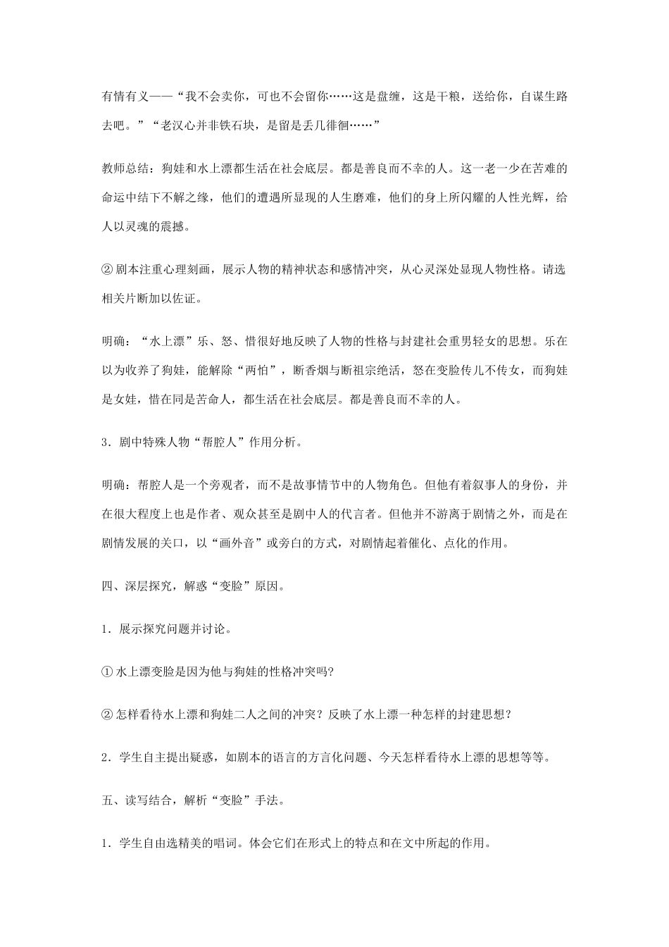 九年级语文下册 14变脸（节选）创新教案 人教新课标版_第3页