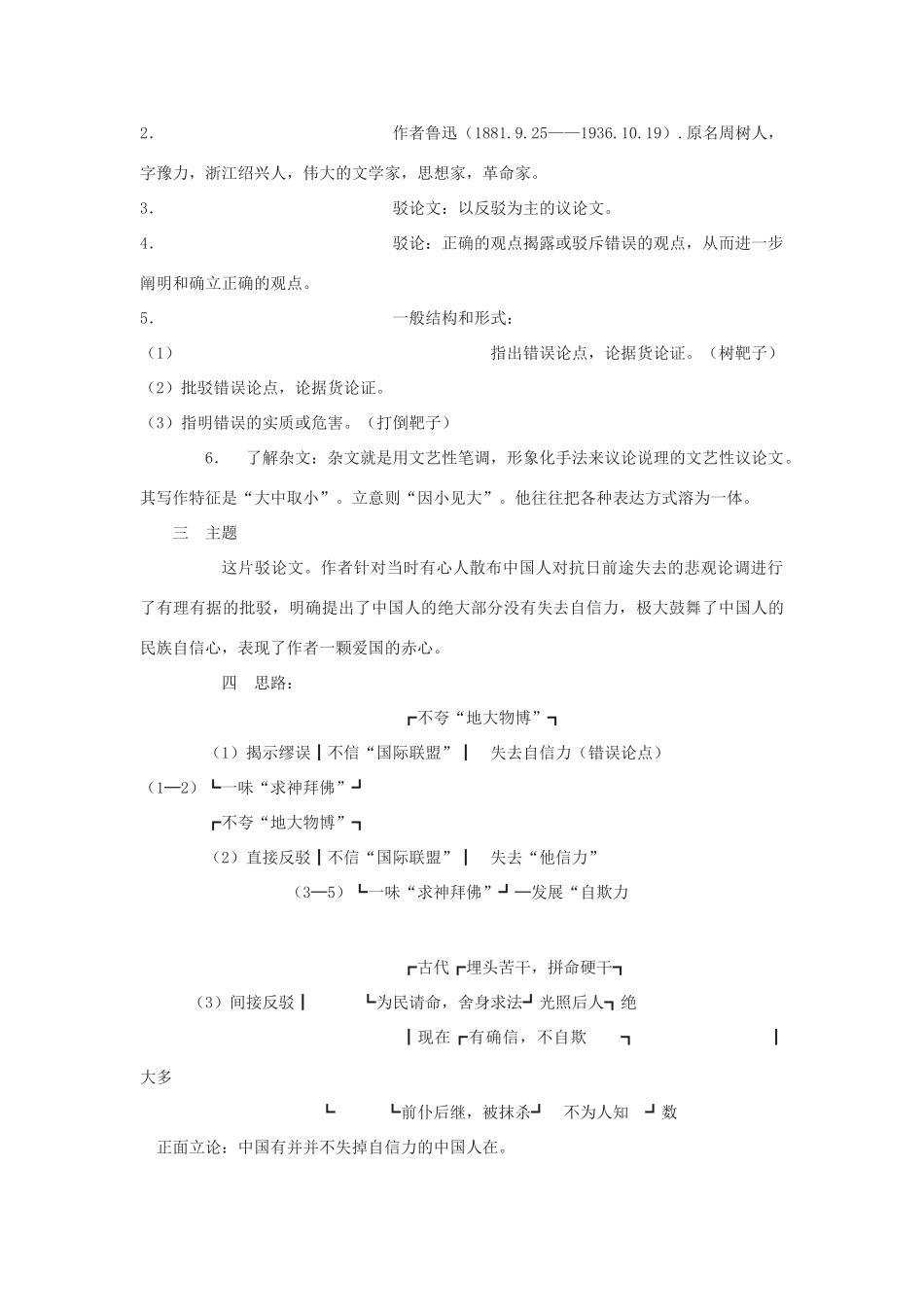 九年语文上册 《中国人失掉自信力了吗》第二课时教案 语文版_第2页