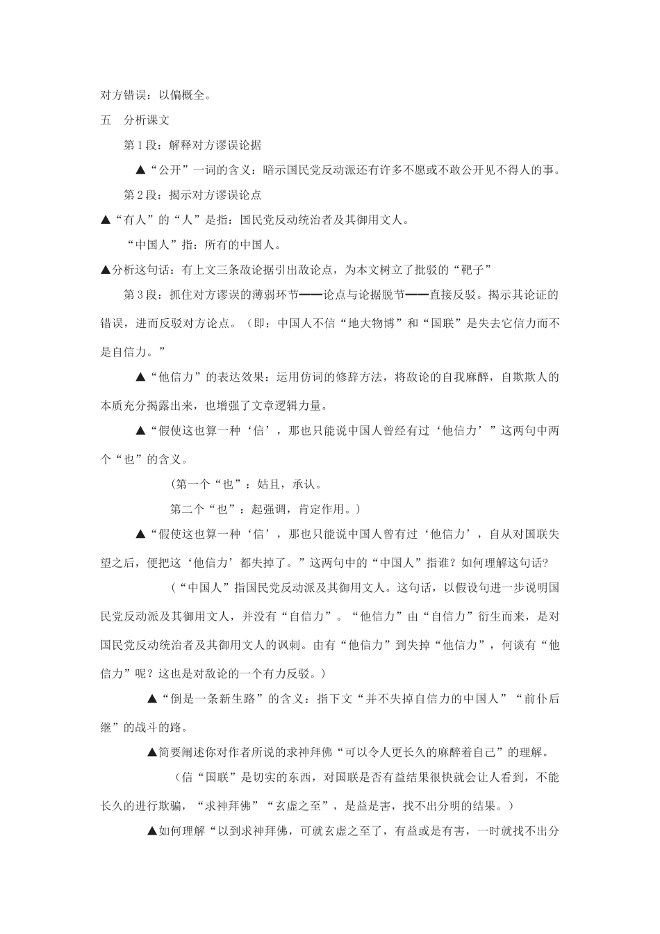 九年语文上册 《中国人失掉自信力了吗》第二课时教案 语文版_第3页