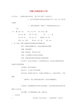 九年语文上册 《中国人失掉自信力了吗》第二课时教案 语文版