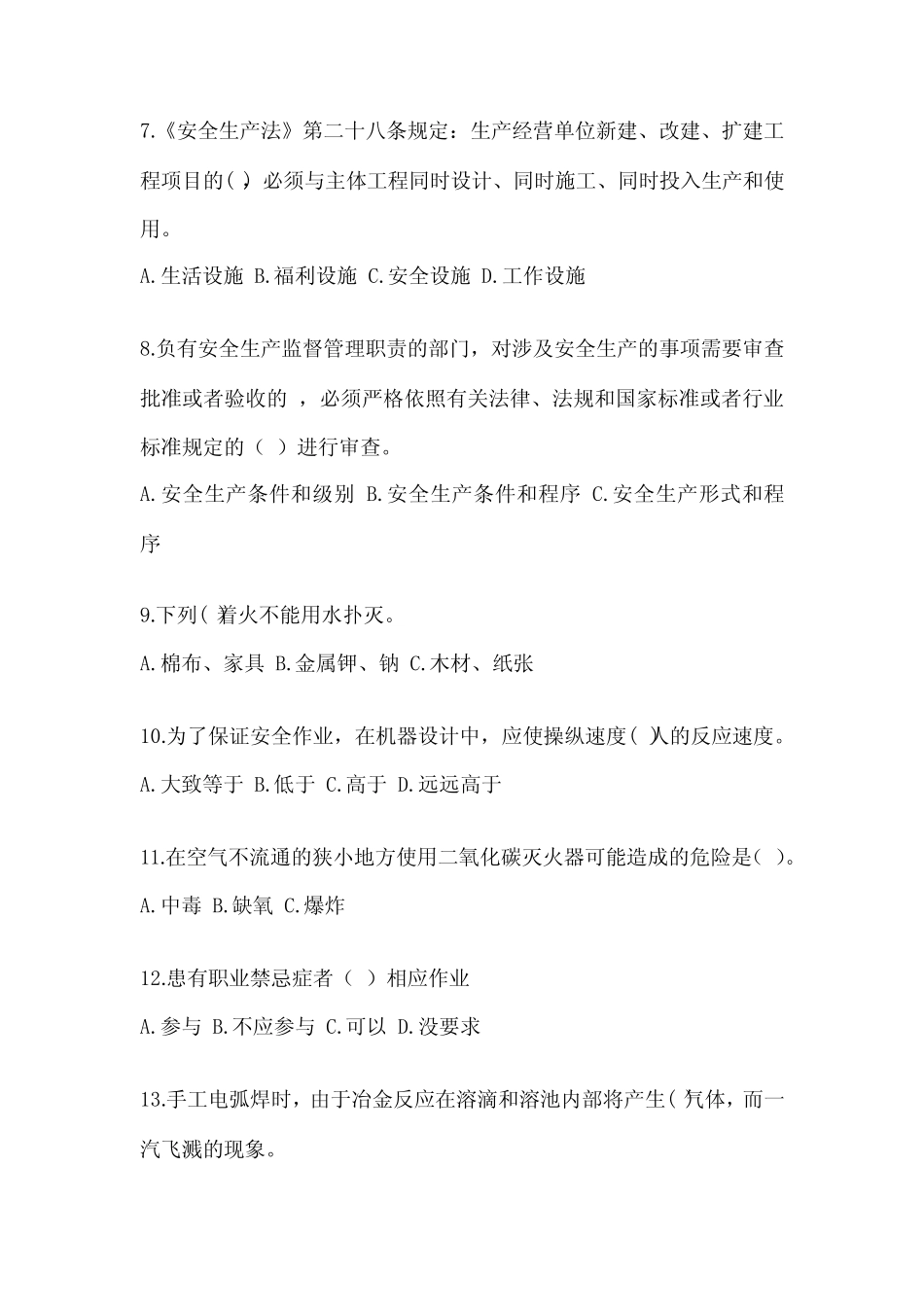 2023年-2024年安全教育培训试题带下载答案可打印 _第2页