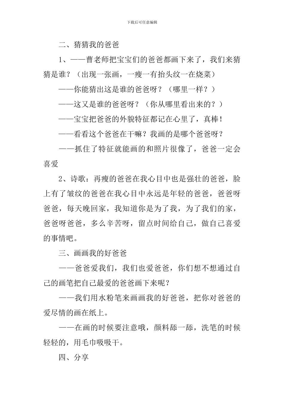 2024幼儿园父亲节主题活动教案大全_第2页