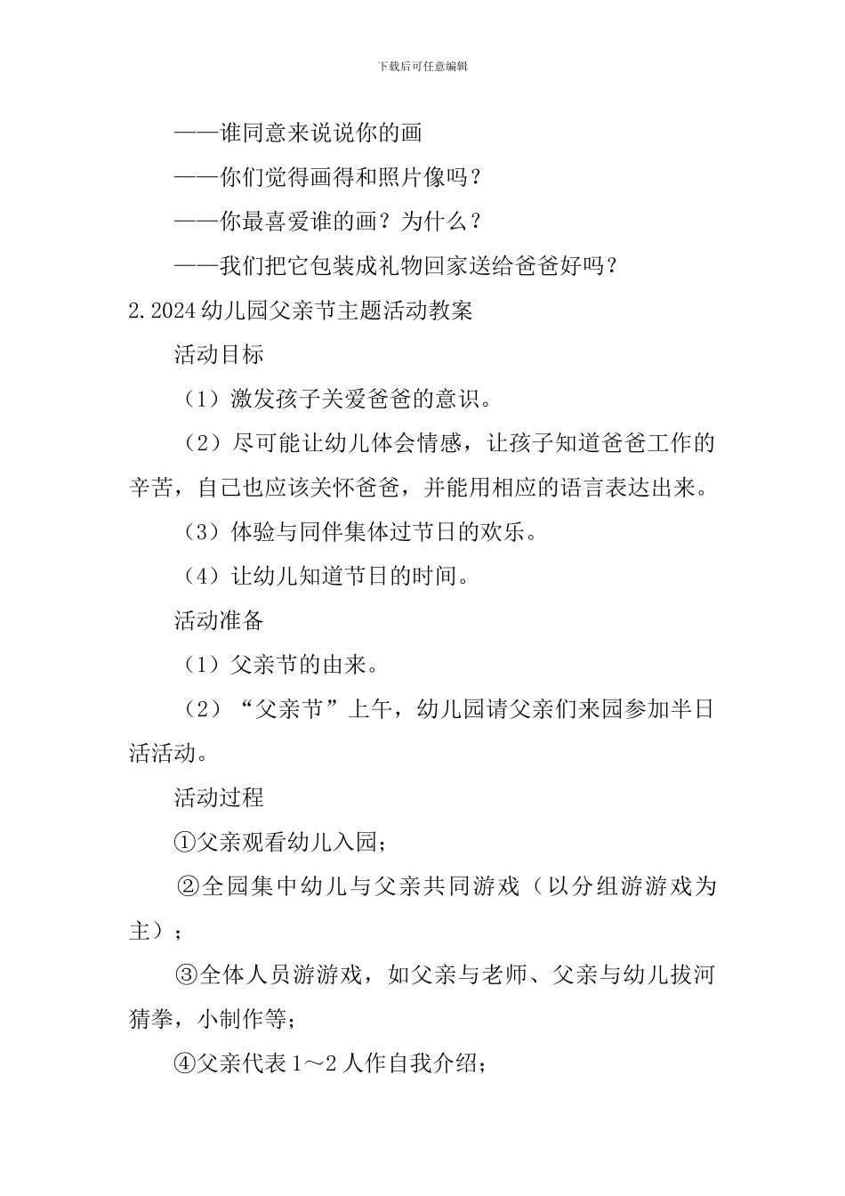 2024幼儿园父亲节主题活动教案大全_第3页