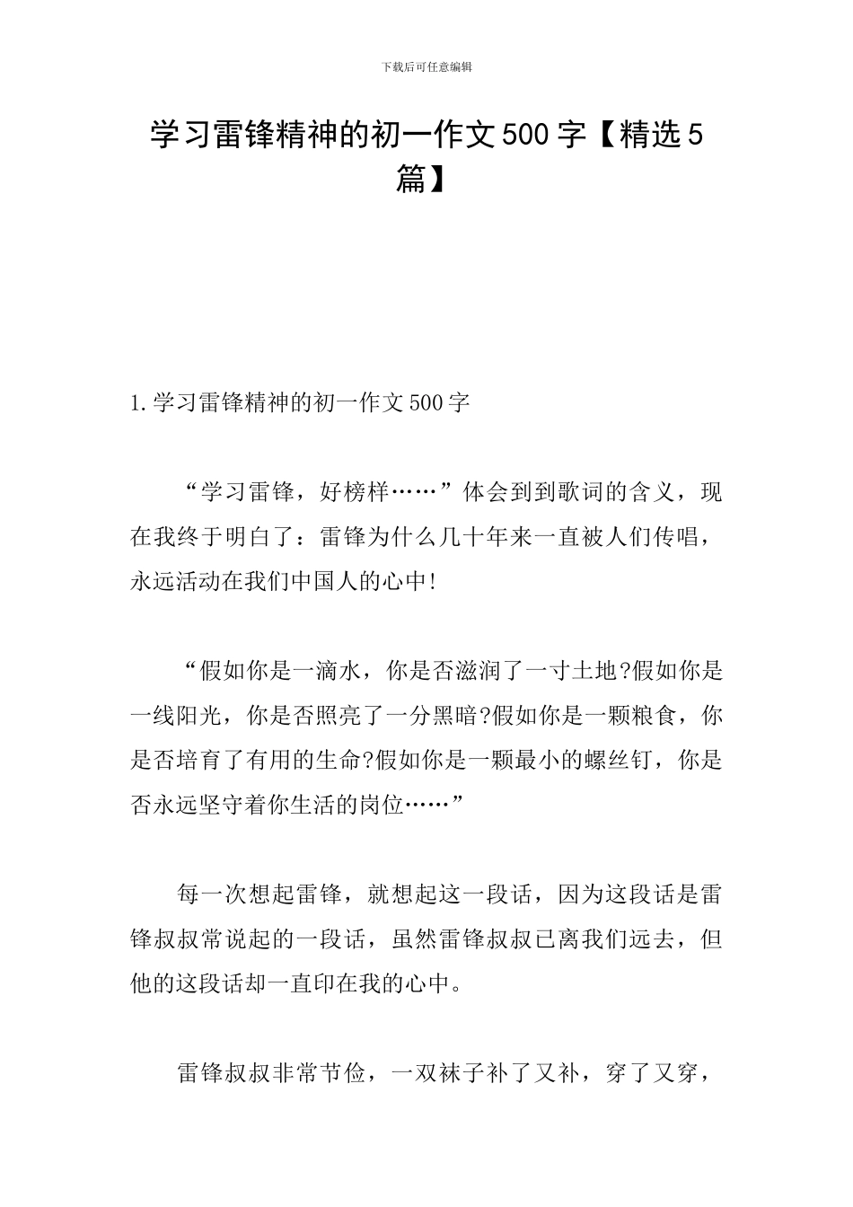 学习雷锋精神的初一作文500字_第1页