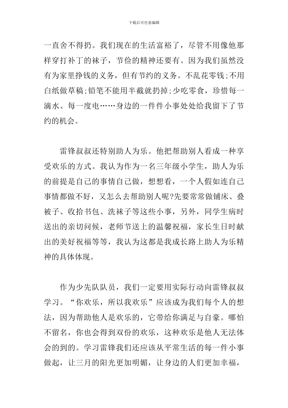 学习雷锋精神的初一作文500字_第2页