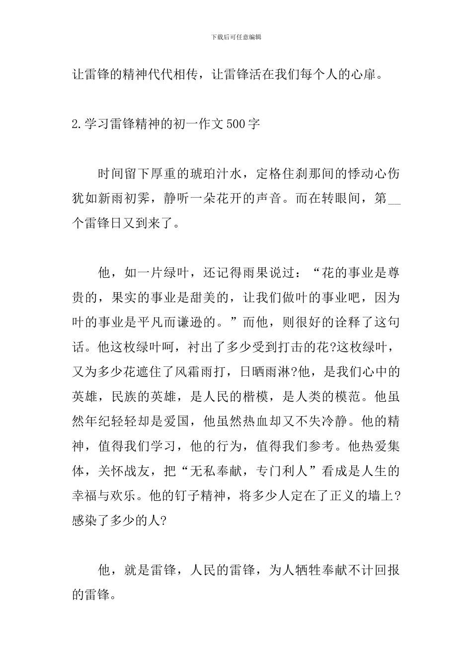 学习雷锋精神的初一作文500字_第3页