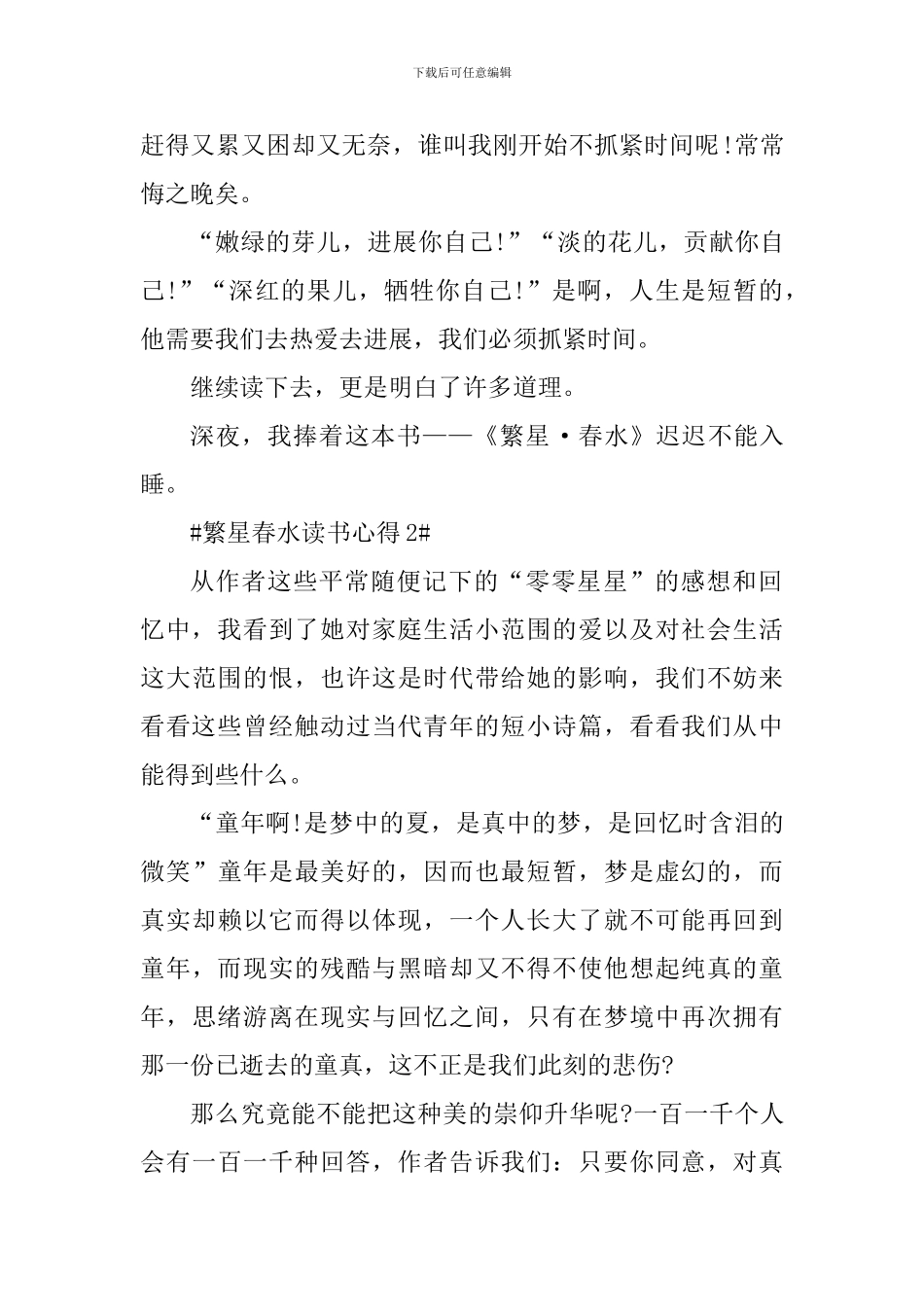 繁星春水读书心得体会800字_第2页