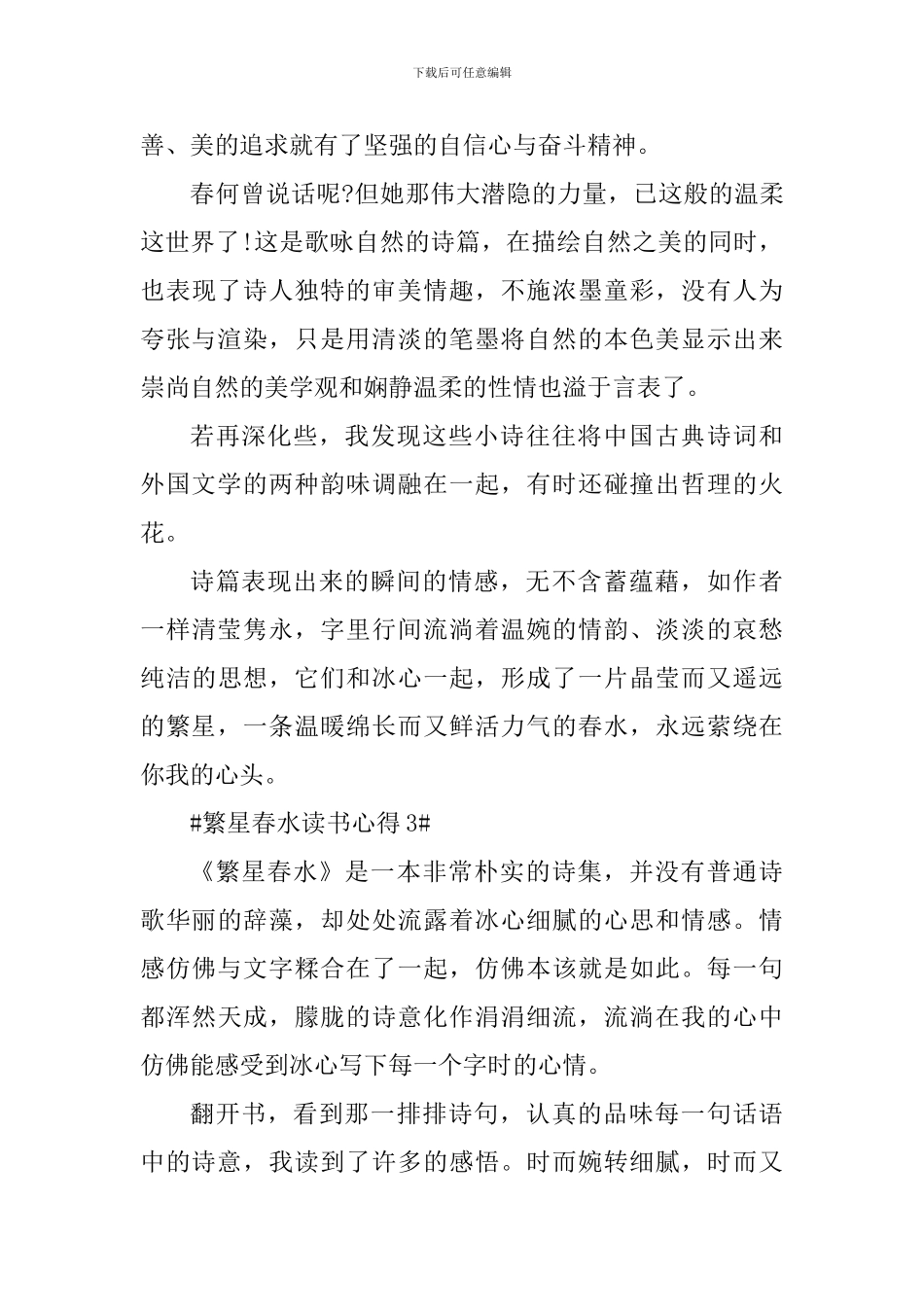 繁星春水读书心得体会800字_第3页