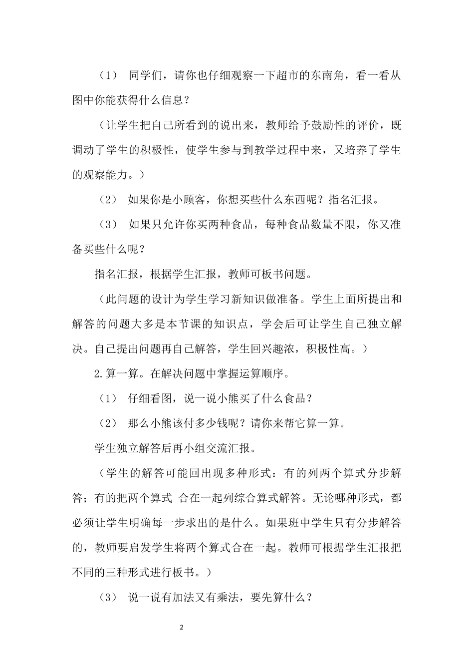 《小熊购物》教学设计_第2页