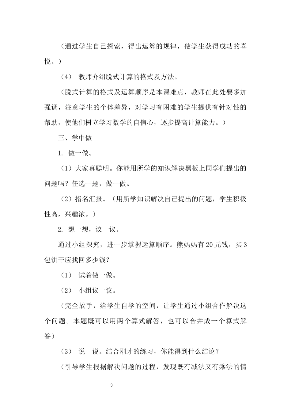 《小熊购物》教学设计_第3页