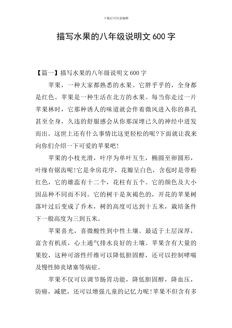 描写水果的八年级说明文600字_第1页
