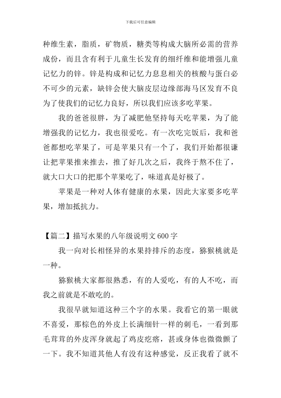 描写水果的八年级说明文600字_第2页