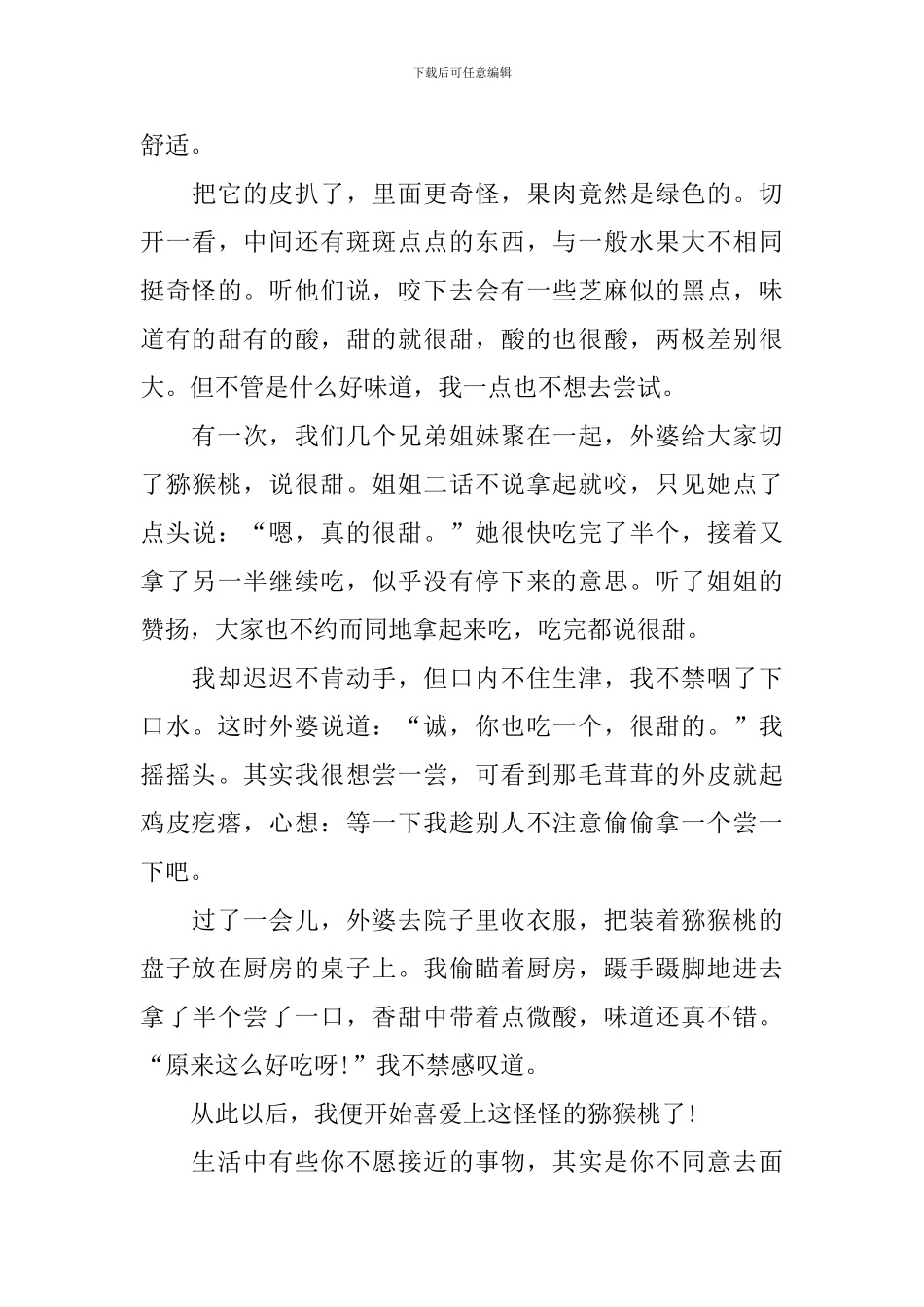 描写水果的八年级说明文600字_第3页