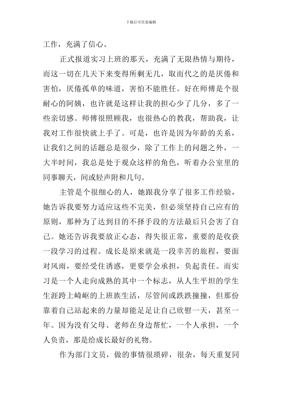 关于采购员实习报告3篇_第2页