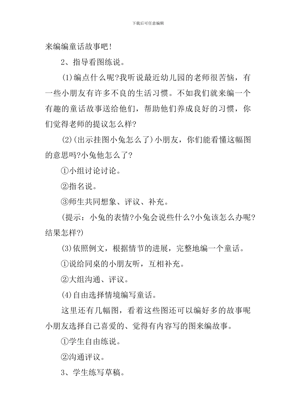 三年级上册语文课堂教学课件范文_第2页
