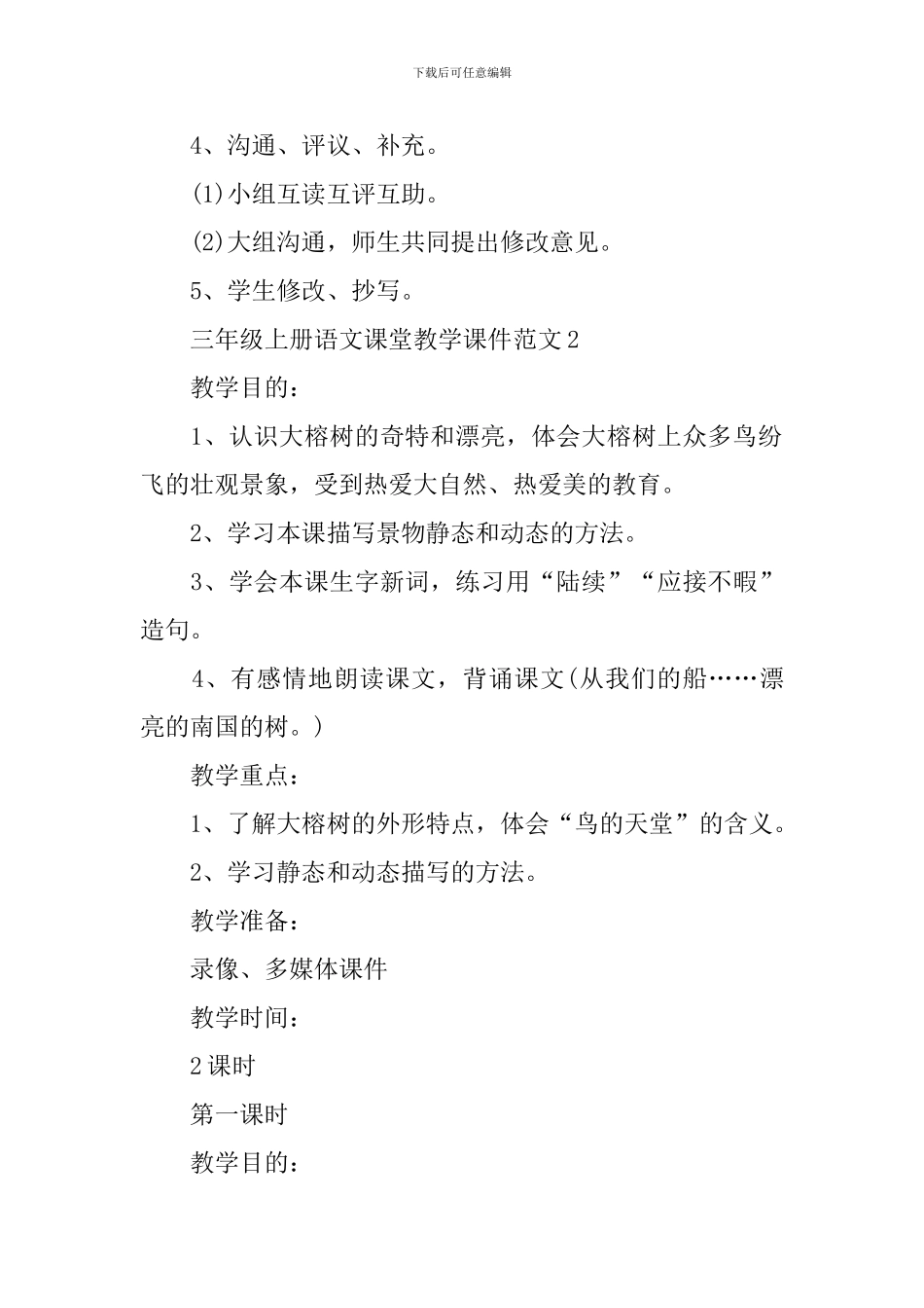 三年级上册语文课堂教学课件范文_第3页