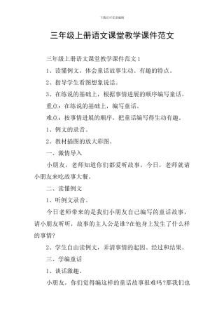 三年级上册语文课堂教学课件范文