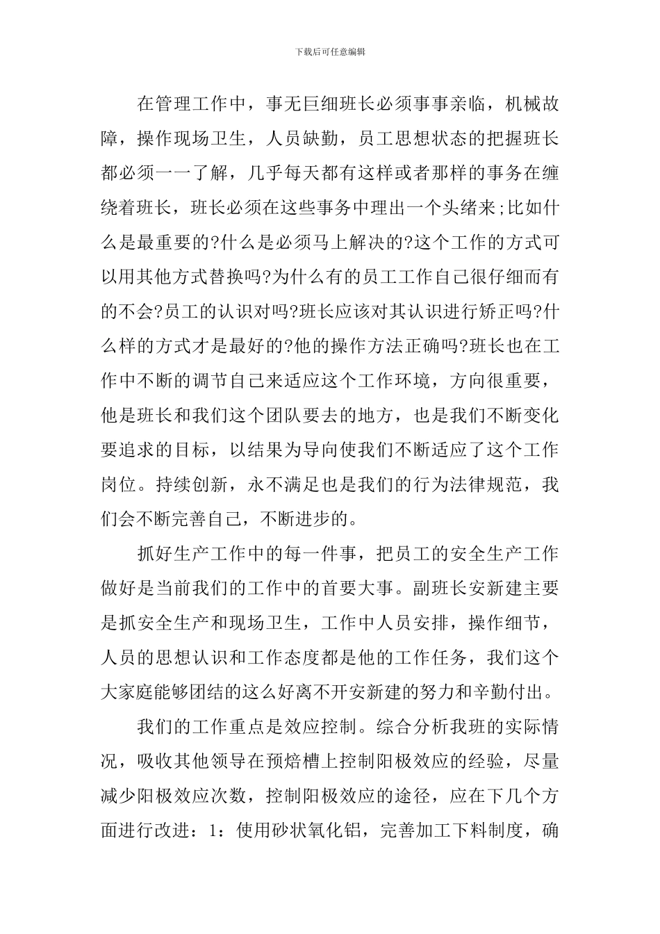 车间优秀班组先进事迹材料_第2页
