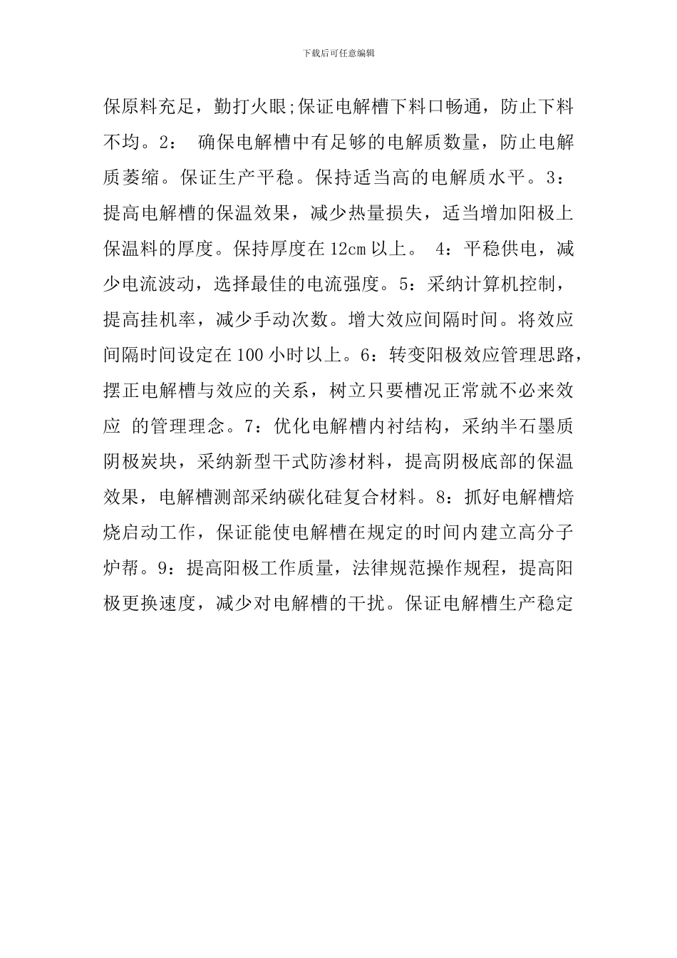 车间优秀班组先进事迹材料_第3页