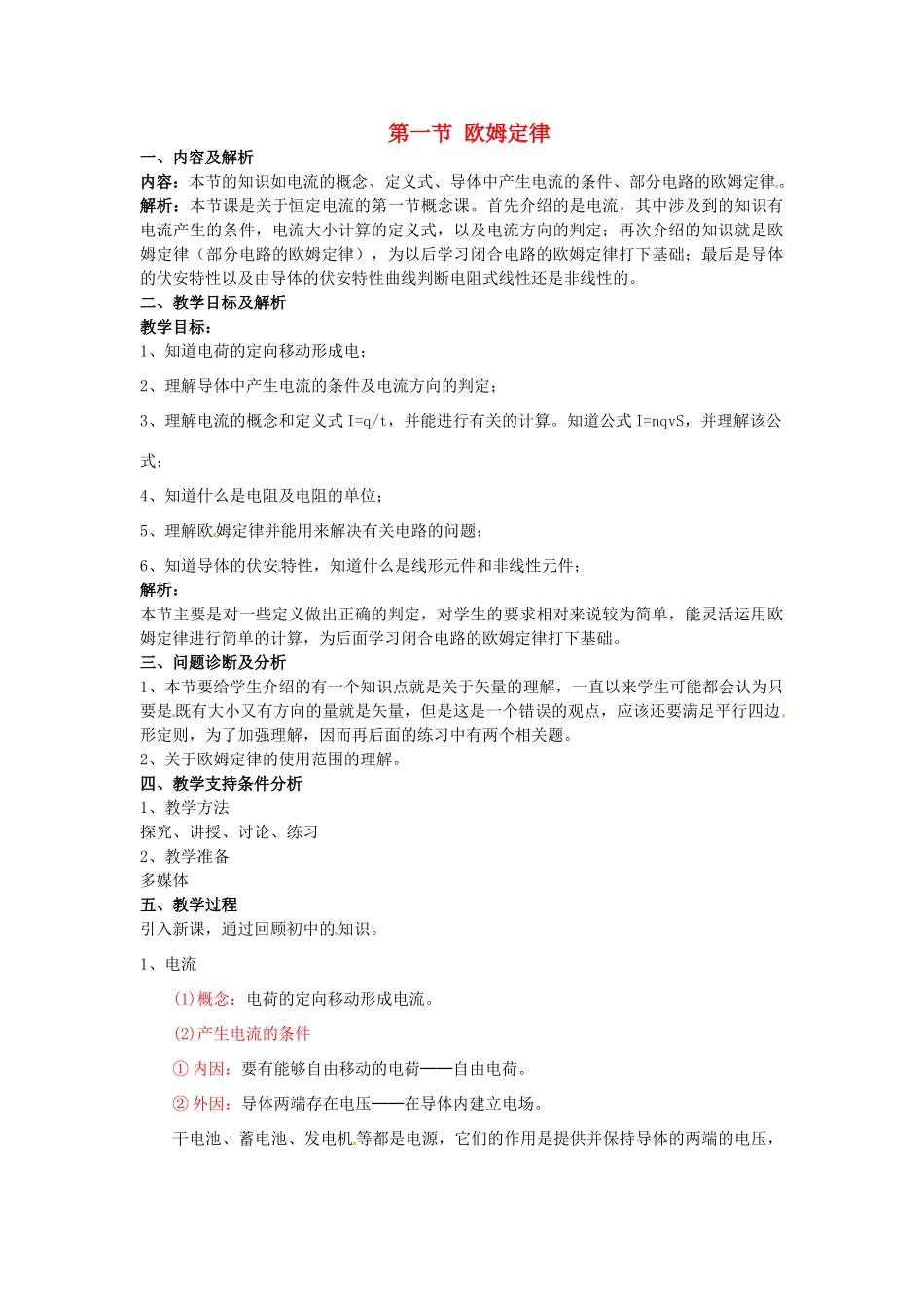 秋九年级物理上册 5.1 欧姆定律教案 （新版）教科版-（新版）教科版初中九年级上册物理教案_第1页