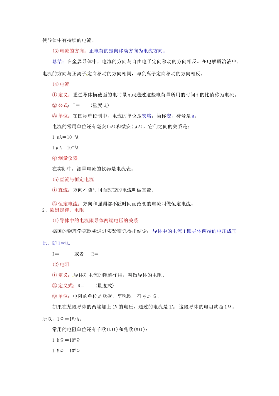 秋九年级物理上册 5.1 欧姆定律教案 （新版）教科版-（新版）教科版初中九年级上册物理教案_第2页