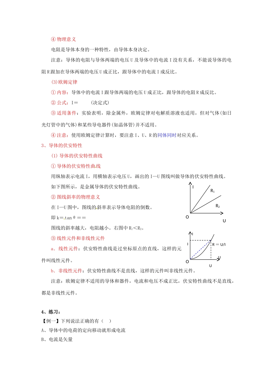 秋九年级物理上册 5.1 欧姆定律教案 （新版）教科版-（新版）教科版初中九年级上册物理教案_第3页