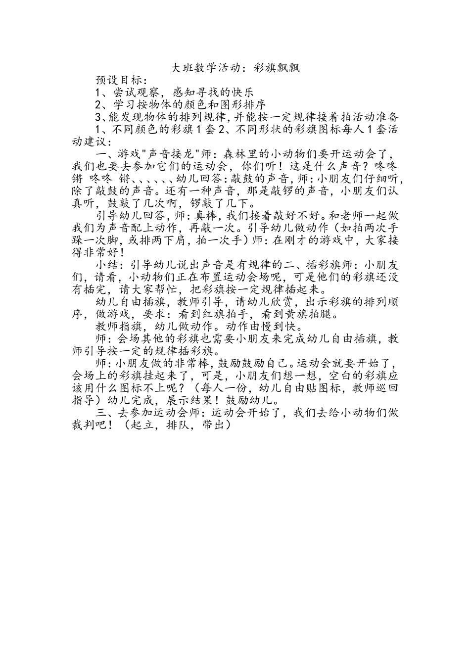 大班数学活动彩旗飘飘_第1页