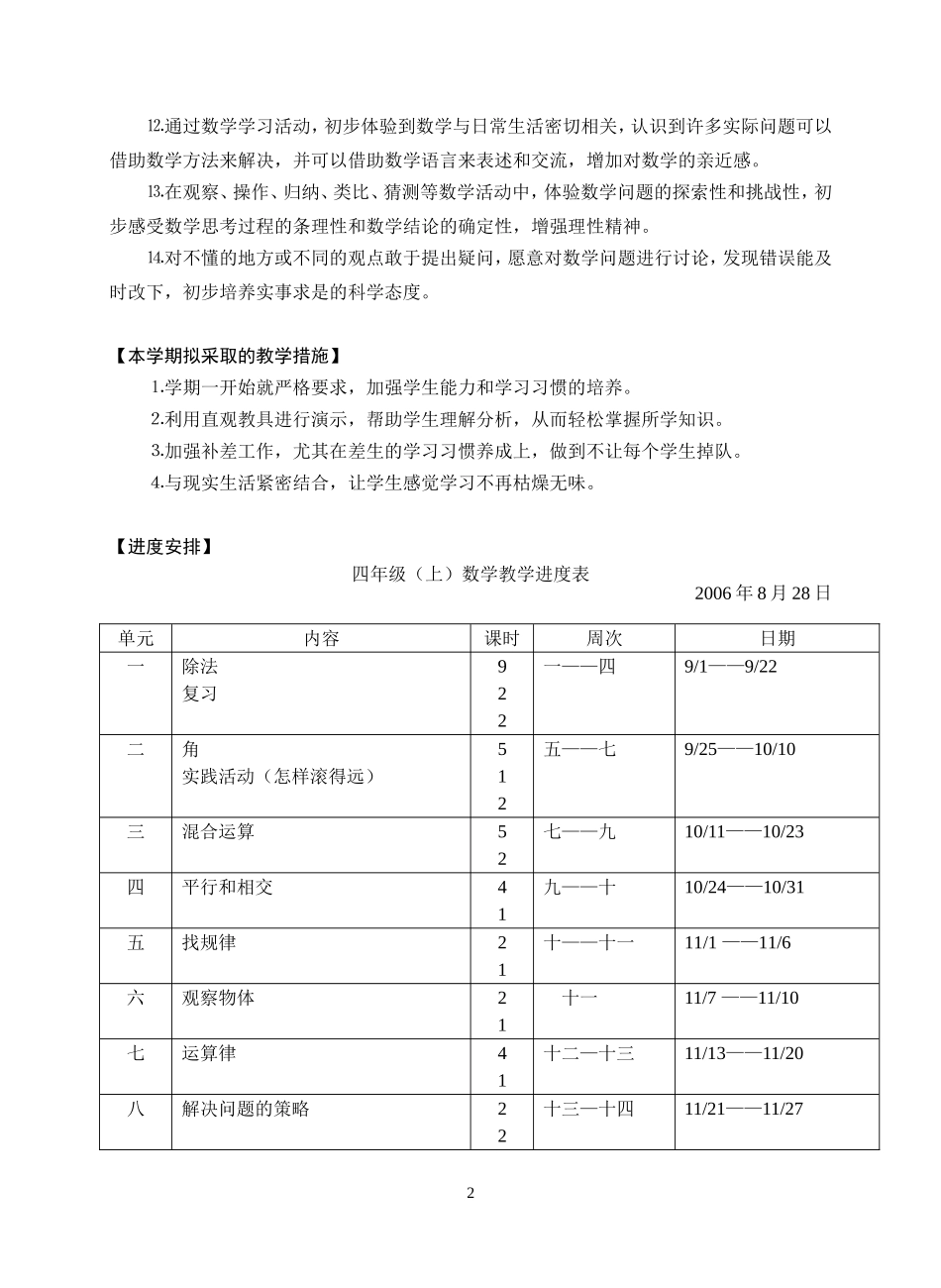 苏教版小学数学第七册教学计划_第2页