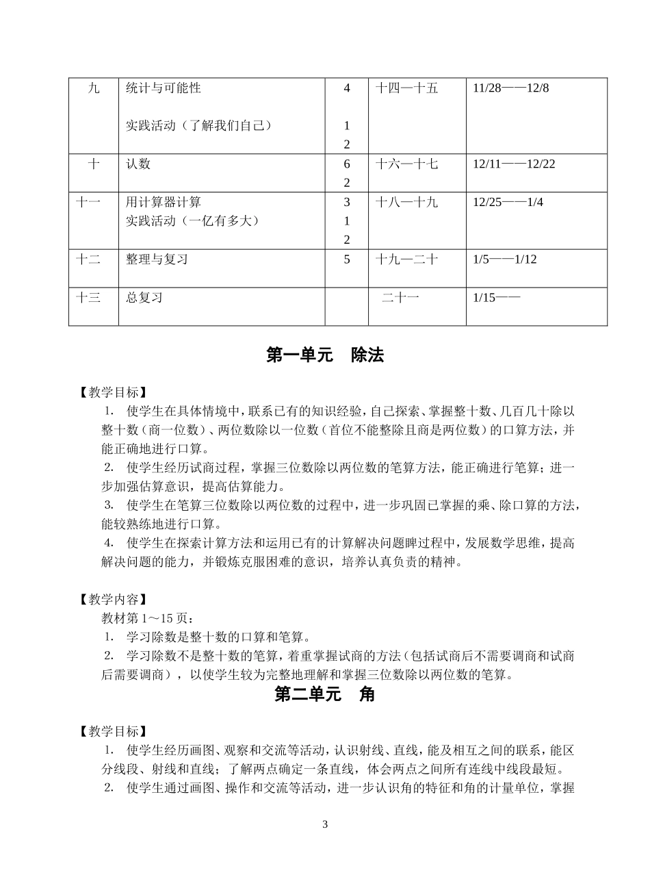 苏教版小学数学第七册教学计划_第3页