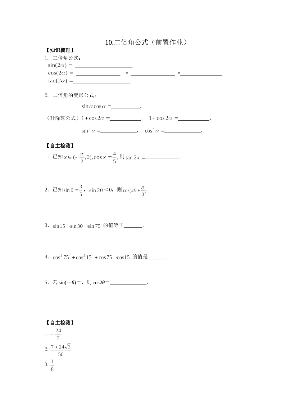 10二倍角公式前置作业_第1页