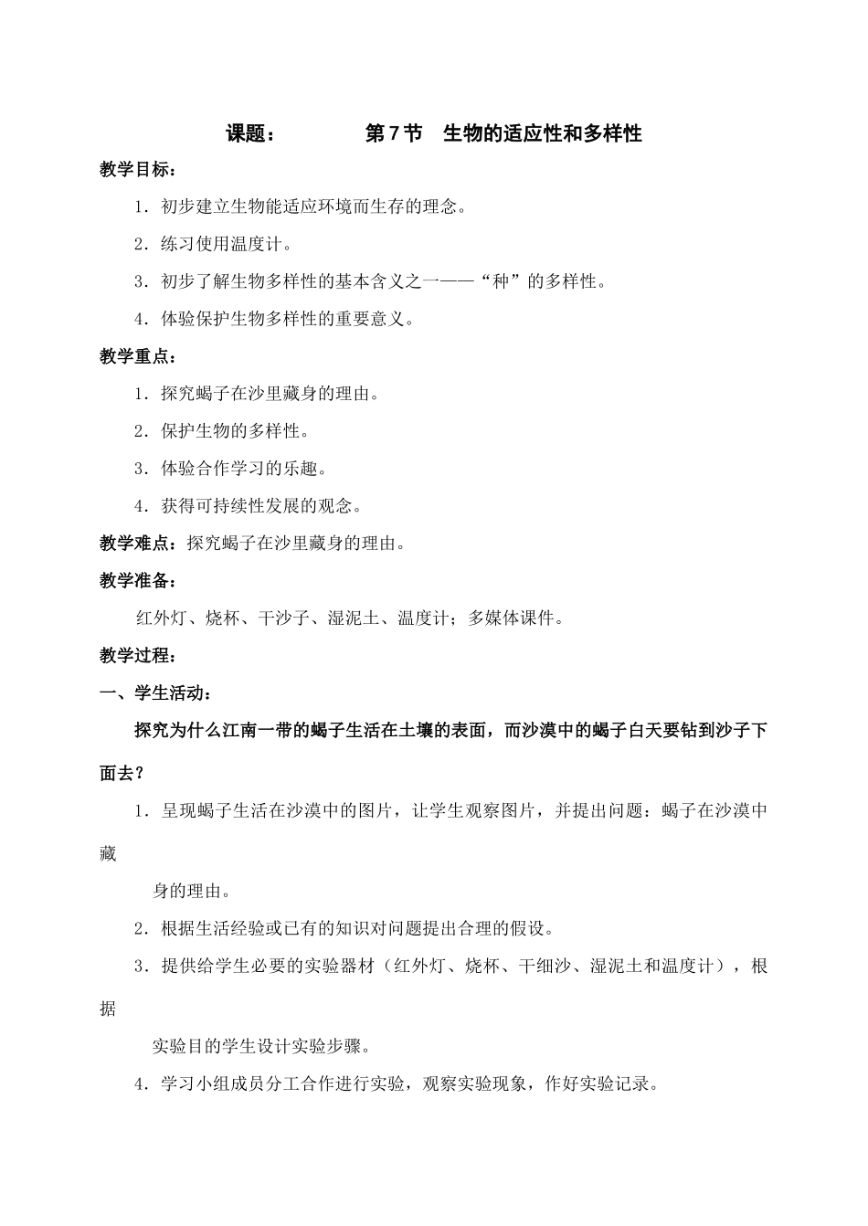 第17057号生物的适应和多样性_第1页