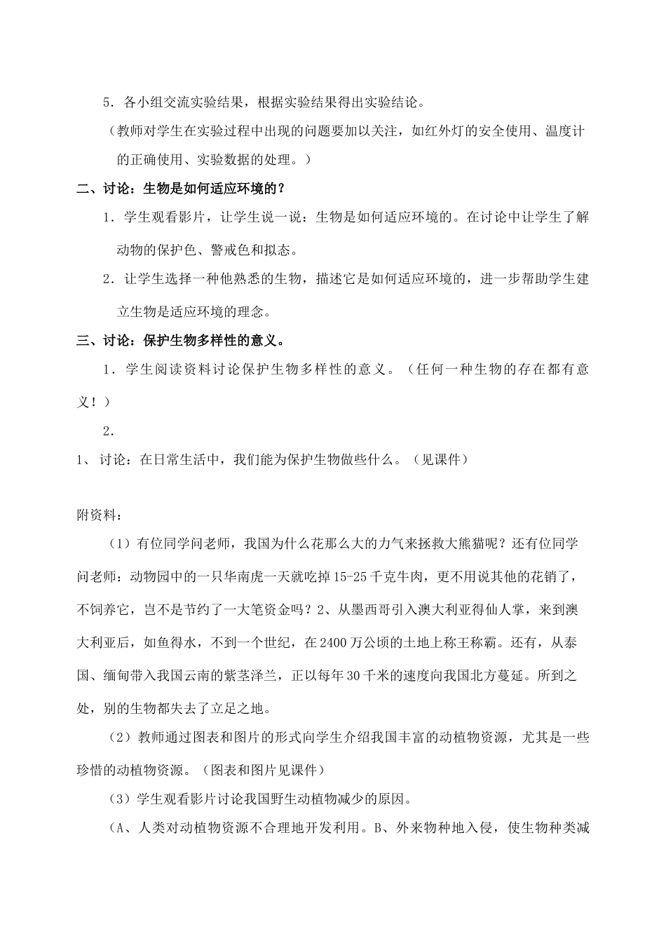 第17057号生物的适应和多样性_第2页