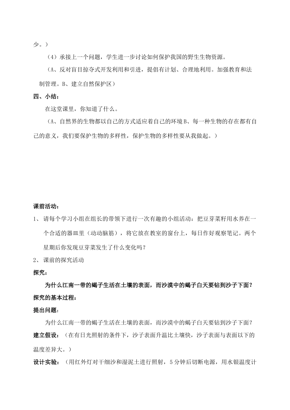 第17057号生物的适应和多样性_第3页