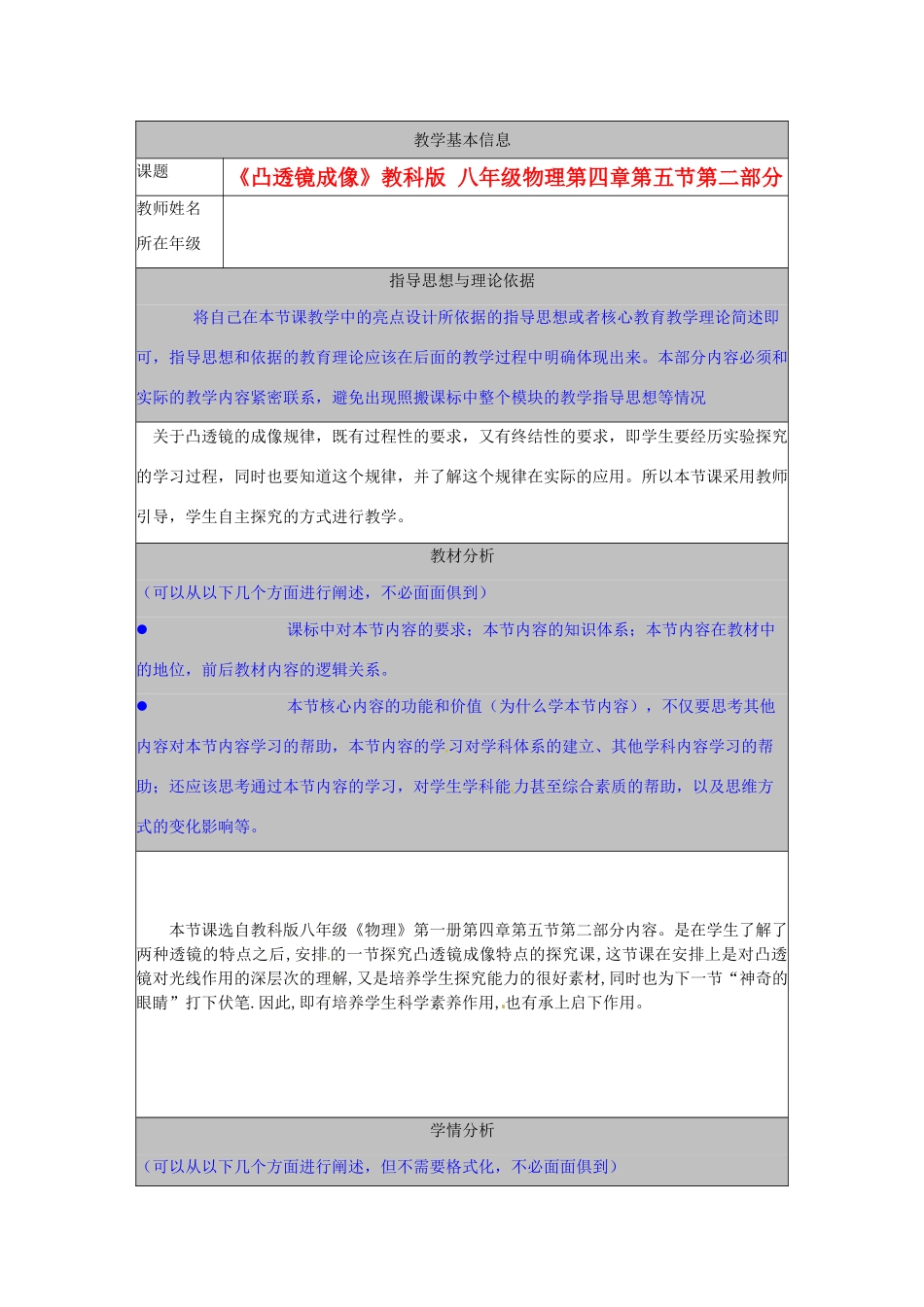 河北省秦皇岛市山海关桥梁中学八年级物理 第四章第五节《凸透镜成像》教案 教科版_第1页