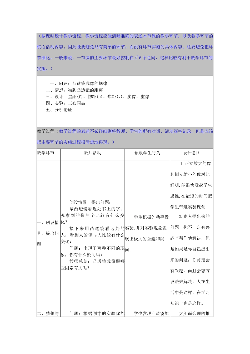河北省秦皇岛市山海关桥梁中学八年级物理 第四章第五节《凸透镜成像》教案 教科版_第3页